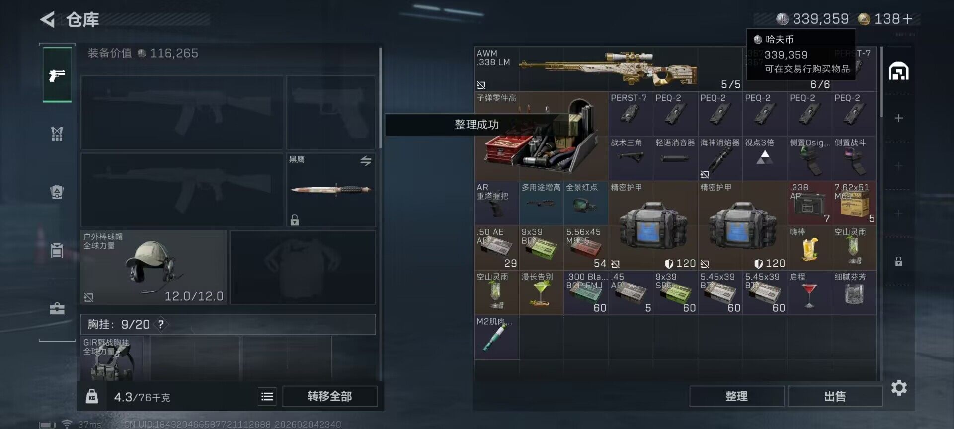 SJZEY433419三角洲行动账号详情图6