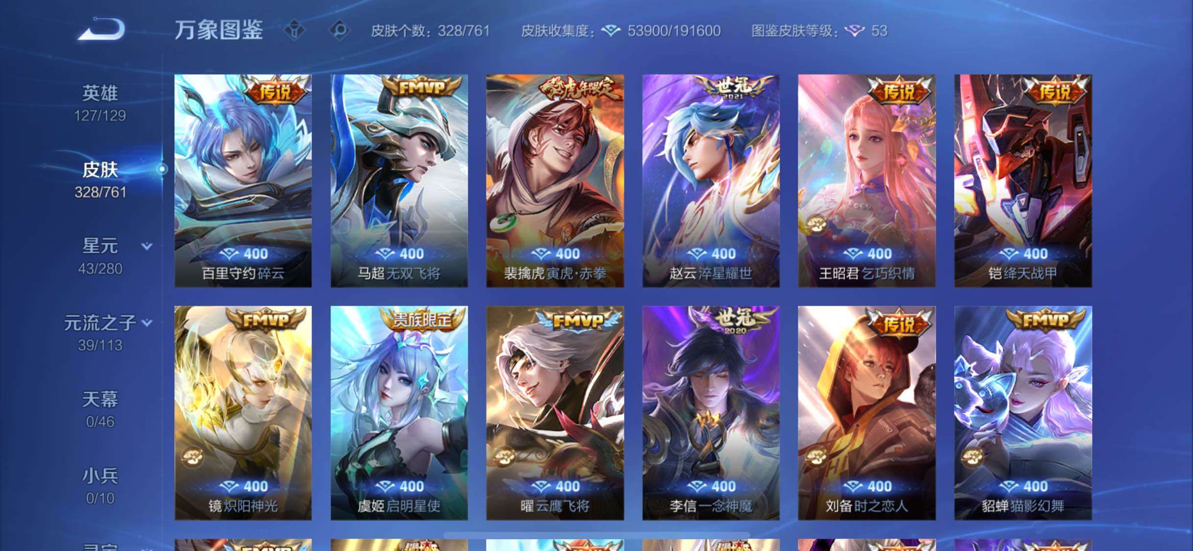 WZCMW4123074王者荣耀账号详情图8