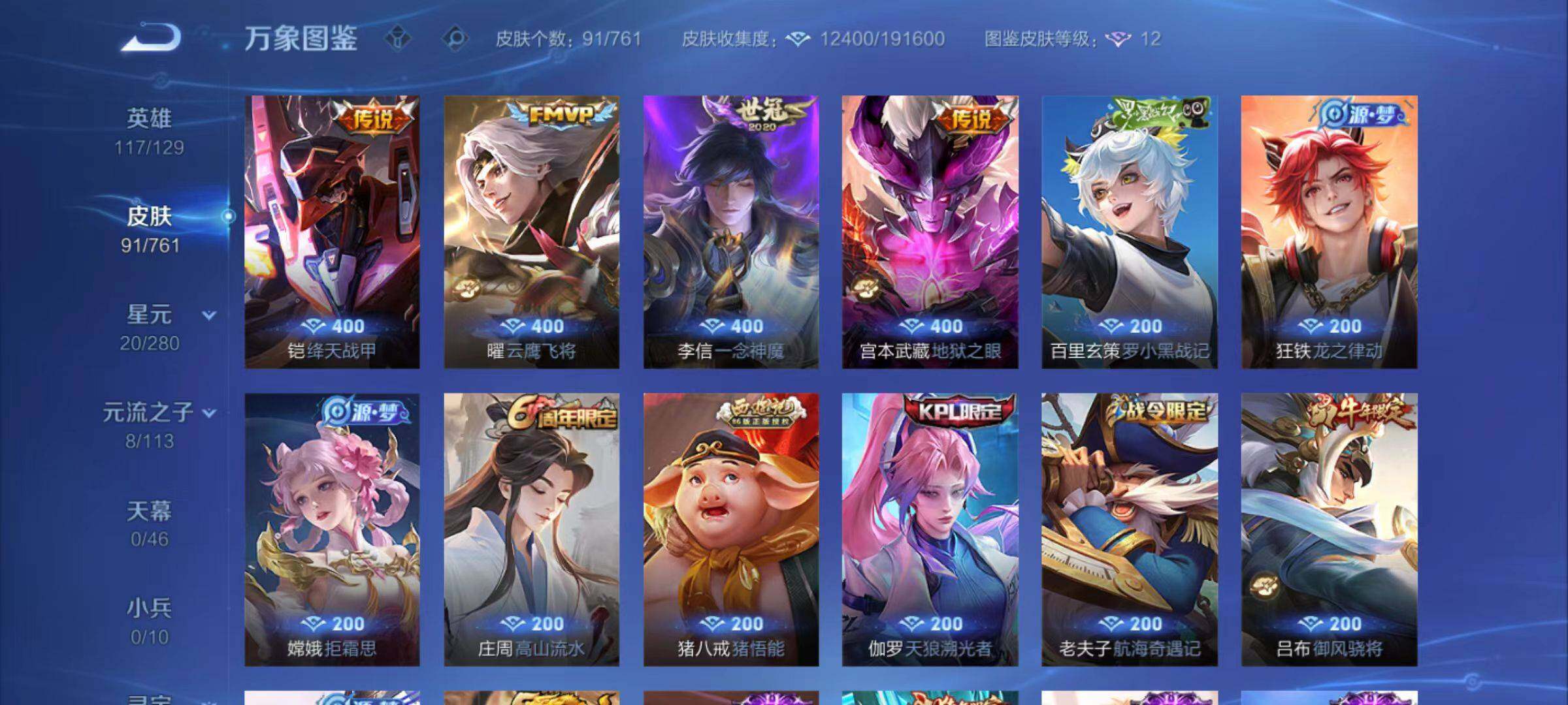 WZLX4118082王者荣耀账号详情图6