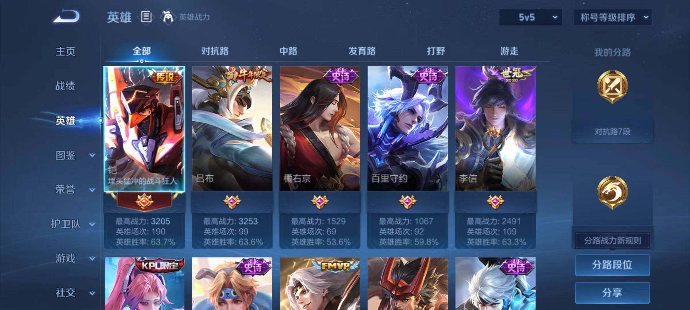 WZLX4118082王者荣耀账号详情图8