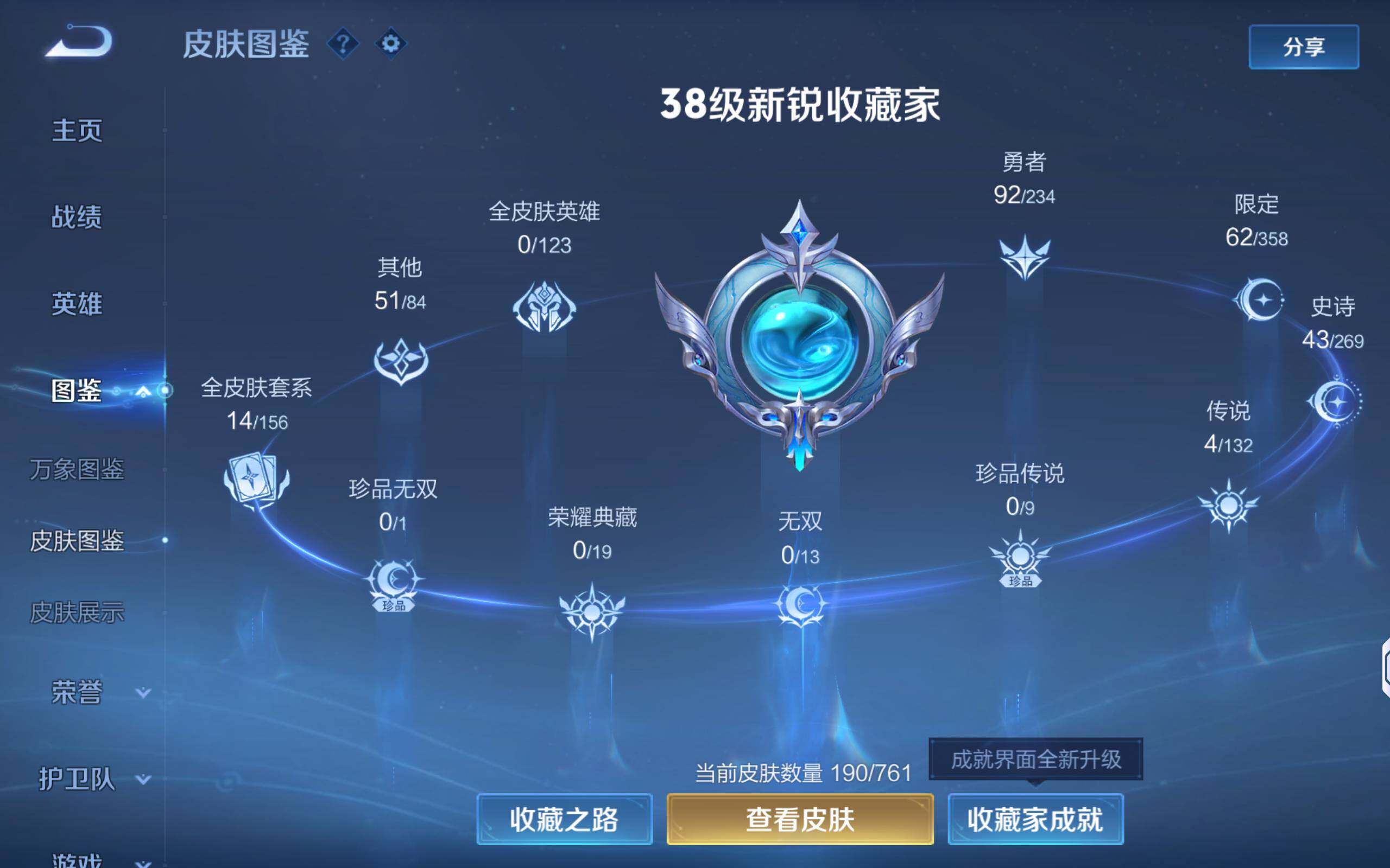 WZQM4118085王者荣耀账号详情图5