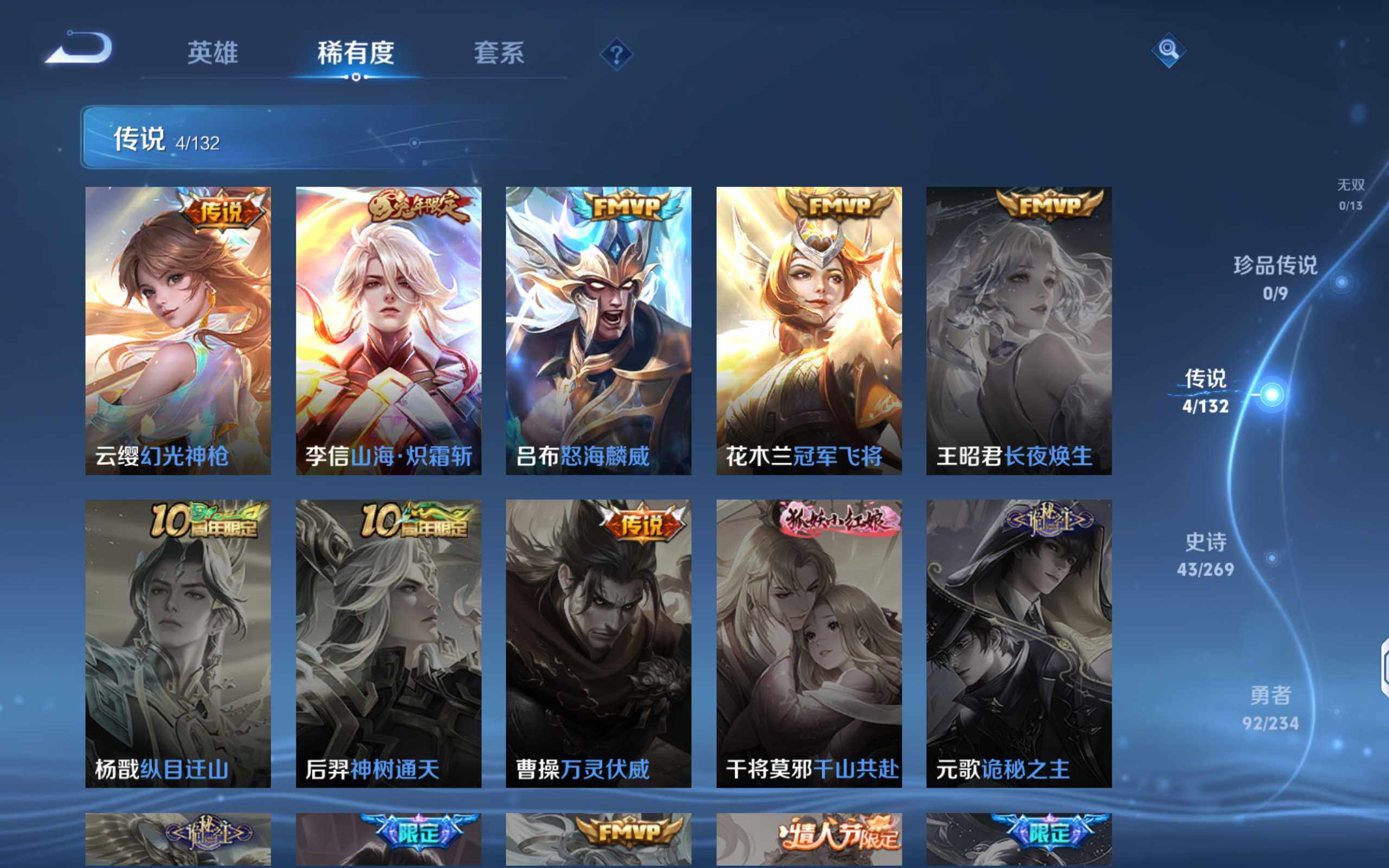 WZQM4118085王者荣耀账号详情图6