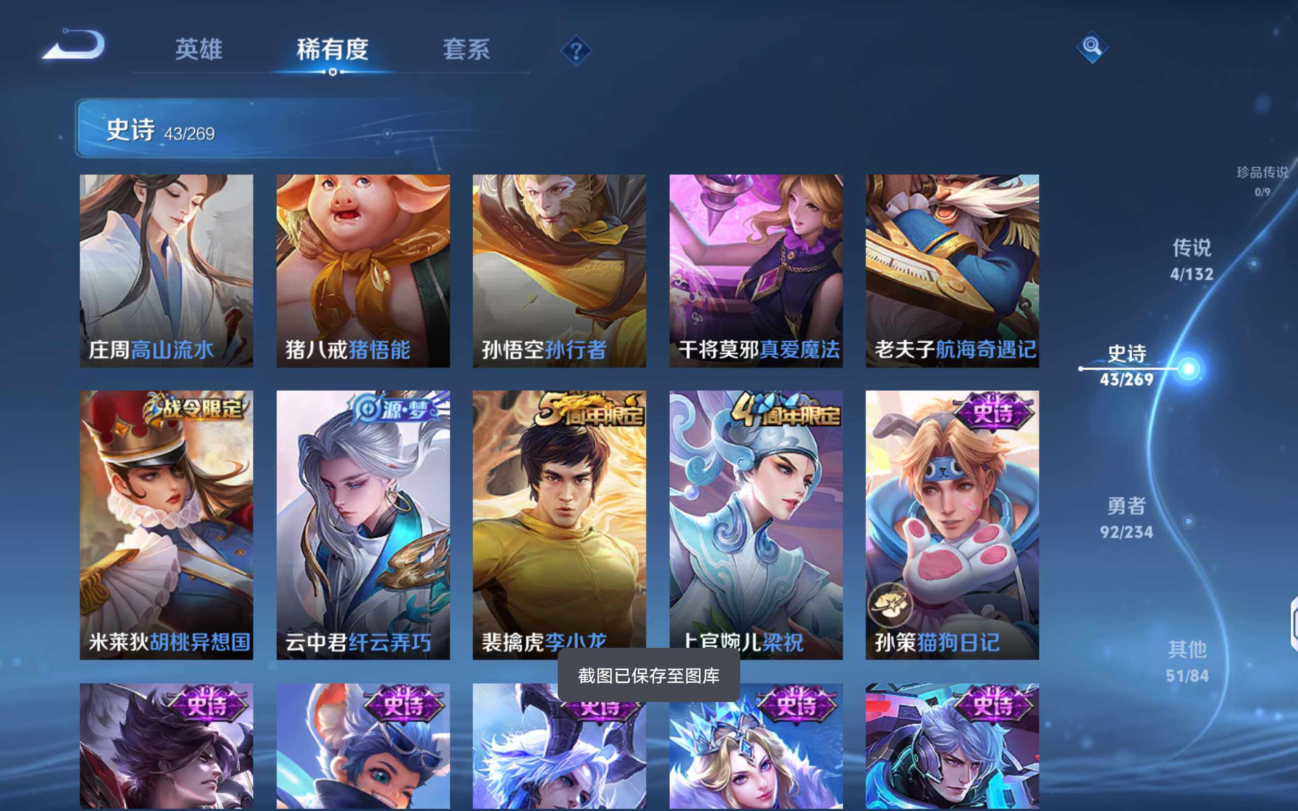 WZQM4118085王者荣耀账号详情图8