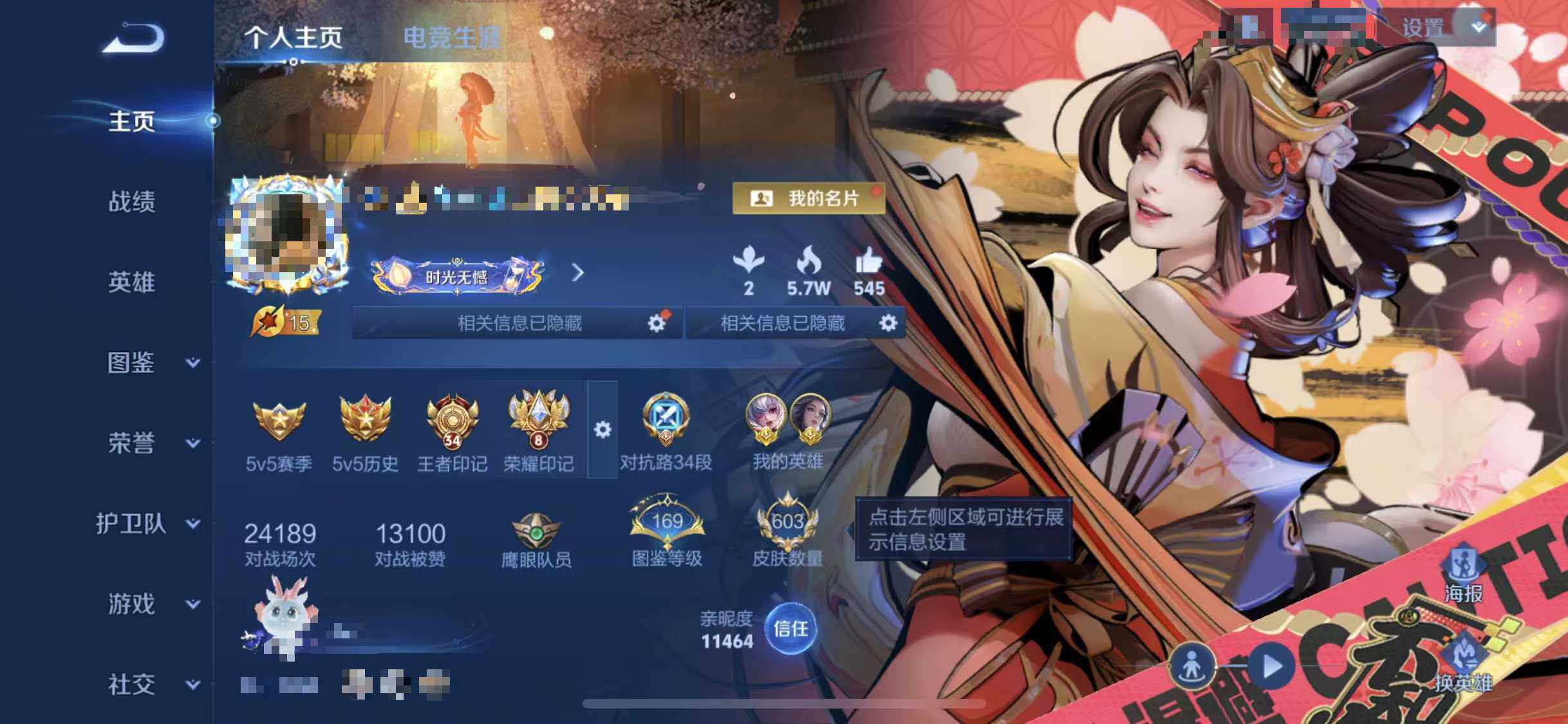 WZQM4121217王者荣耀账号详情图13