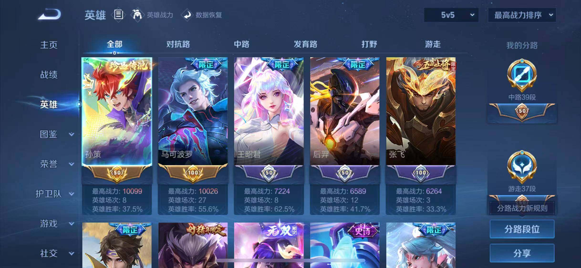 WZQM4121217王者荣耀账号详情图15