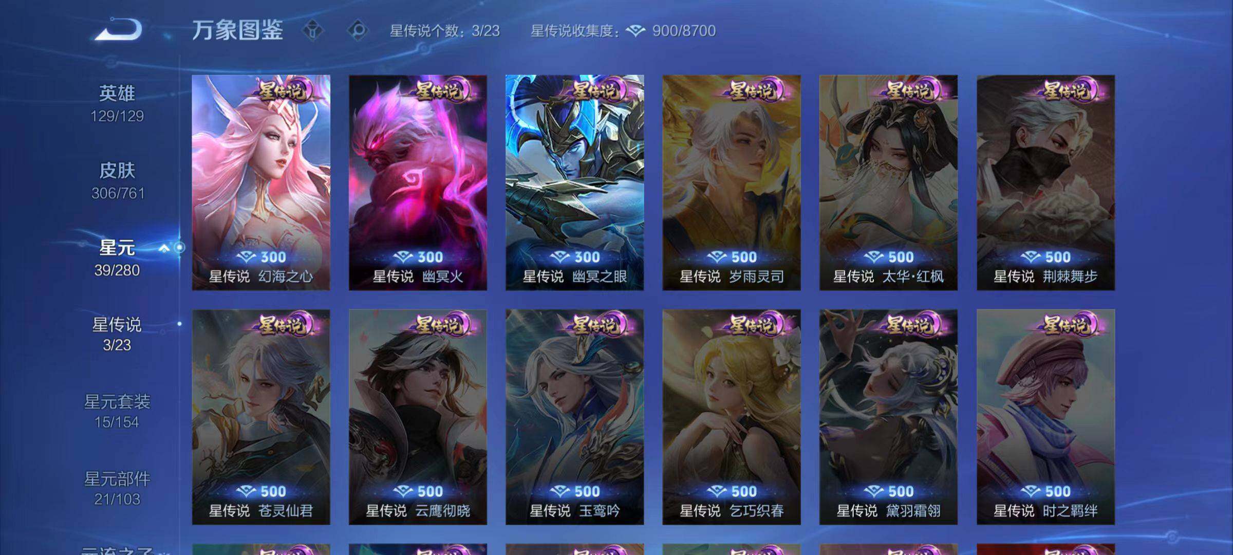 WZLX4118120王者荣耀账号详情图7