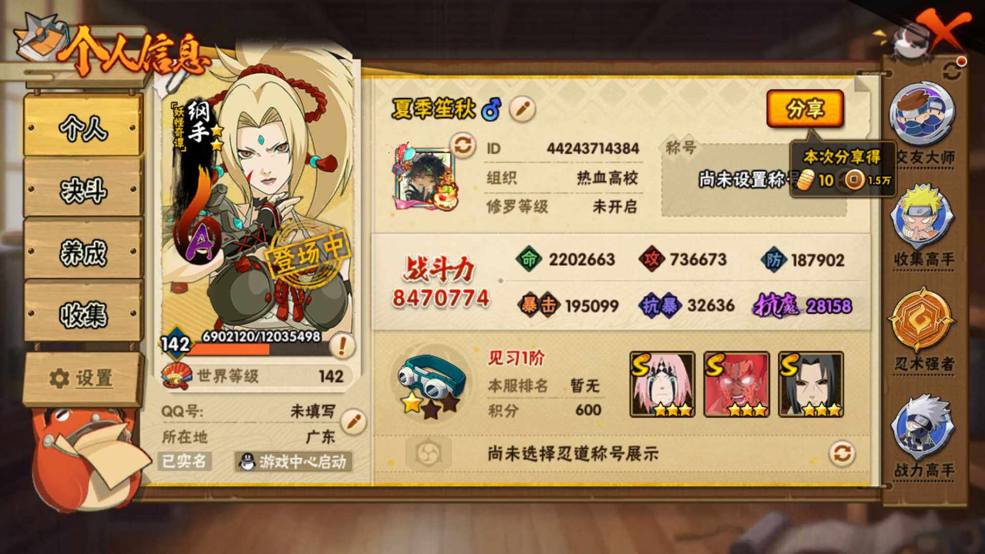 HYLFY48436火影忍者账号详情图4