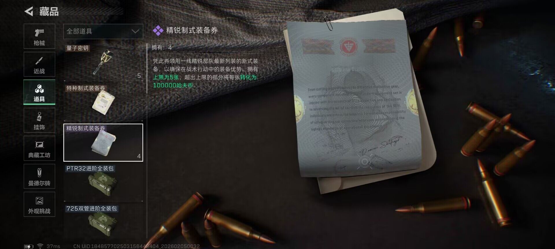 SJZQM433285三角洲行动账号详情图15