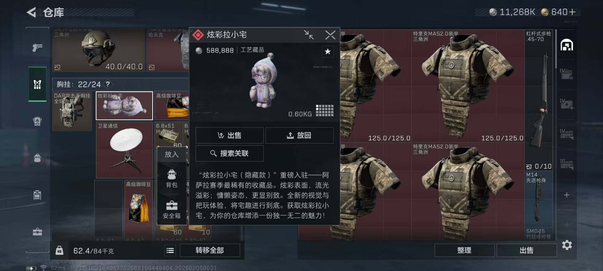 SJZQM433285三角洲行动账号详情图16