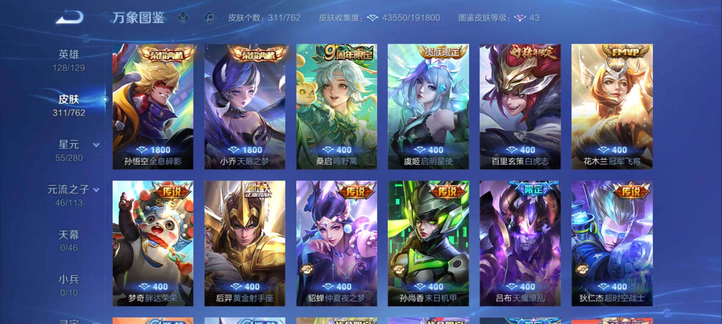 WZLX4131236王者荣耀账号详情图8