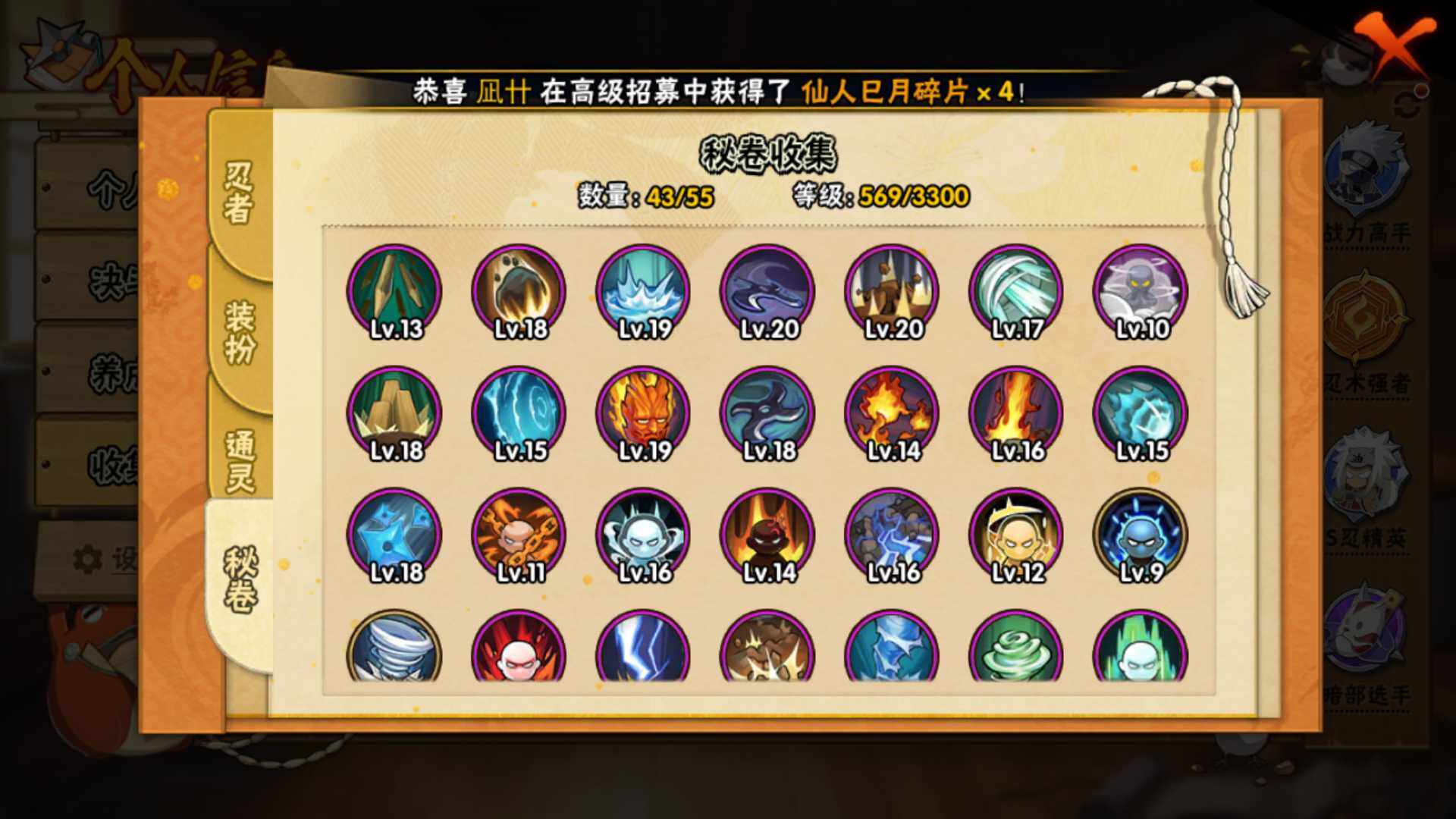 HYLFY48439火影忍者账号详情图18