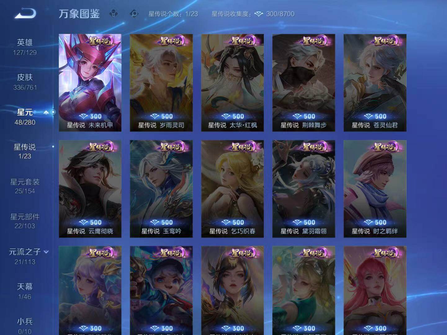 WZCMW4120903王者荣耀账号详情图11 WZCMW4120903王者荣耀账号详情图11