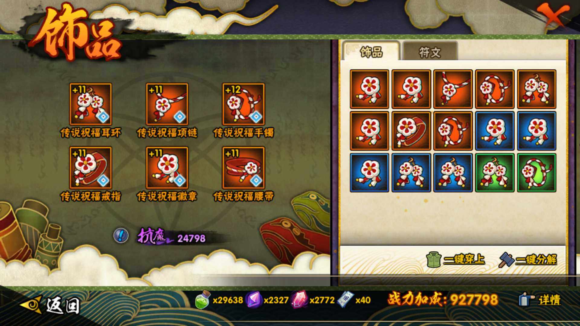 HYLFY48444火影忍者账号详情图23