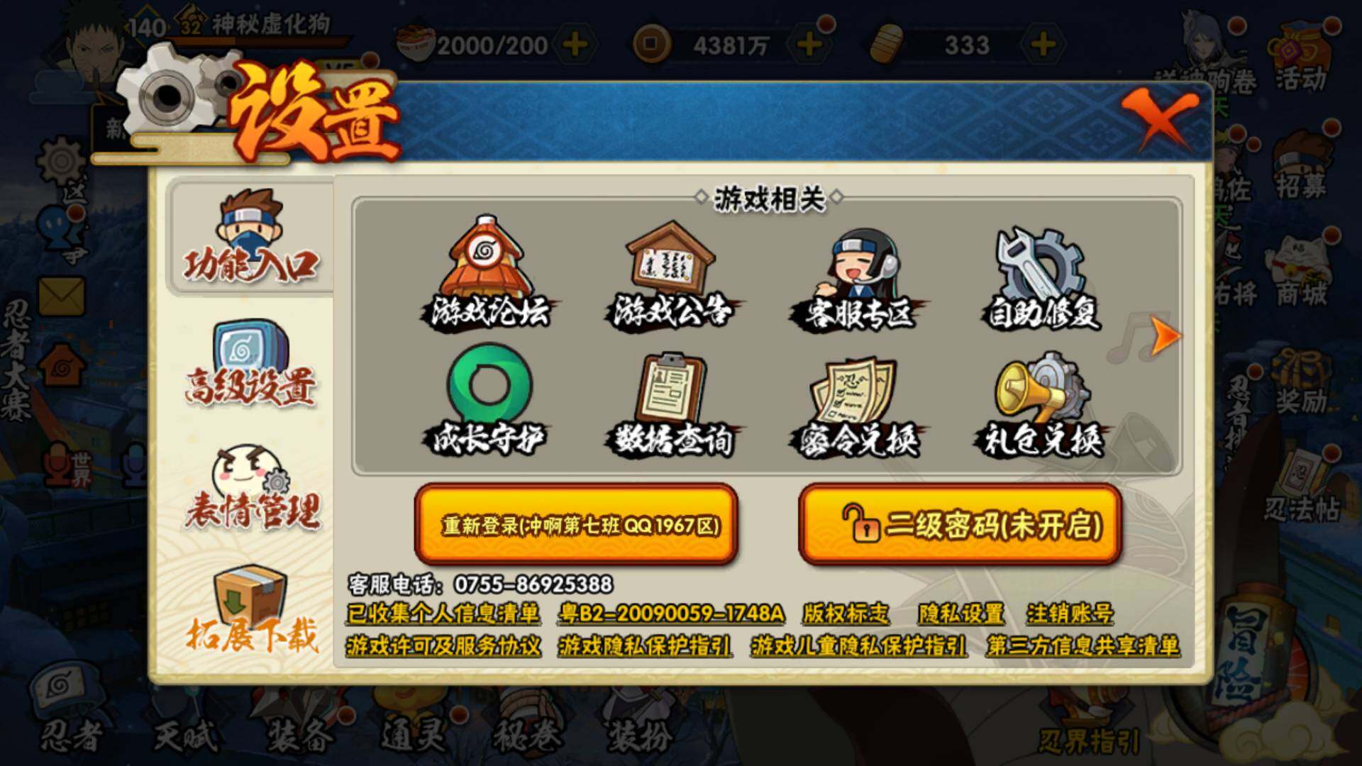 HYLFY48444火影忍者账号详情图28