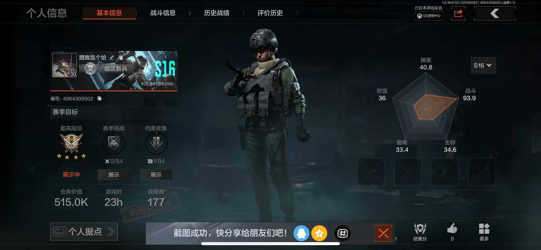 暗区突围账号苹果QQ【AQQH393】段位：王牌/下弦月/急袭弯刀/工兵铲