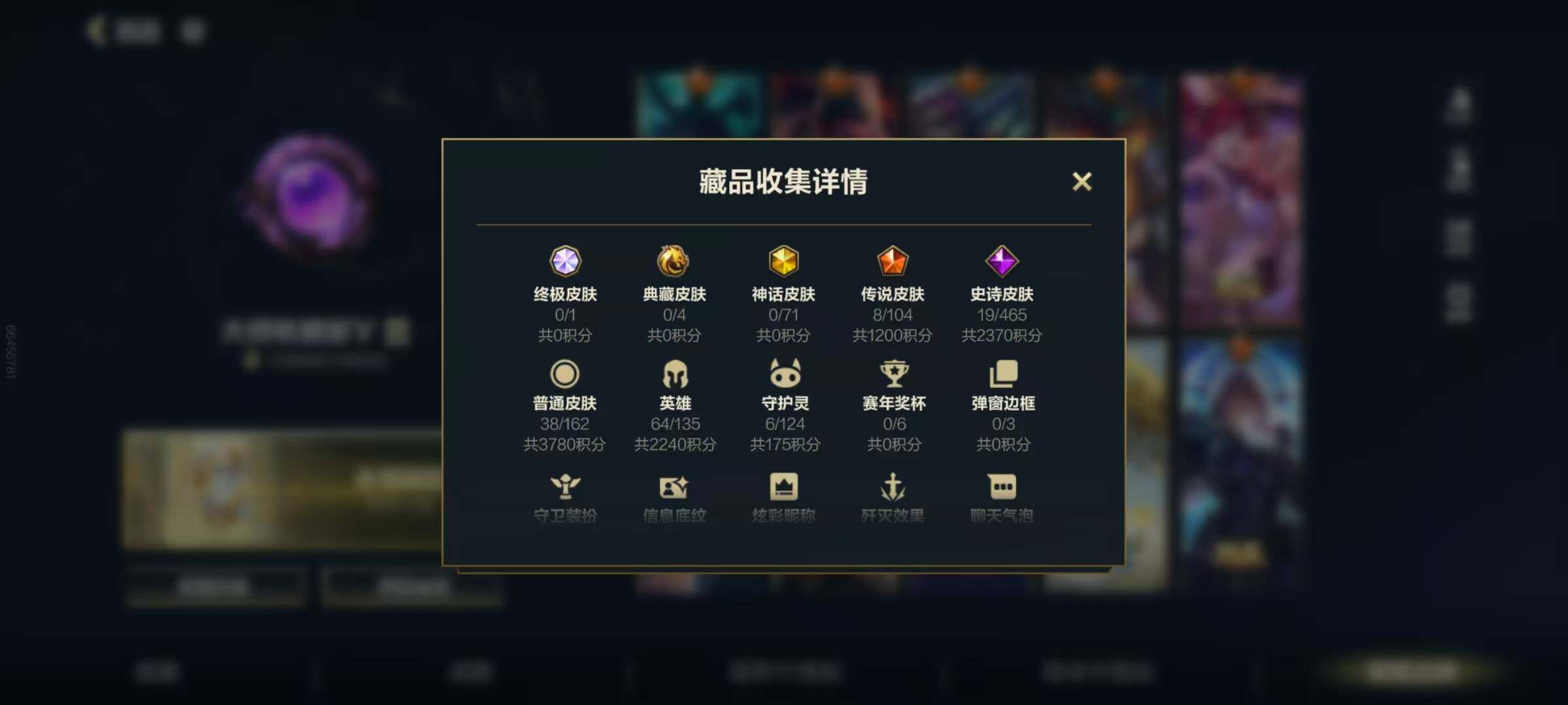 LOMEY40911LOL手游账号详情图3