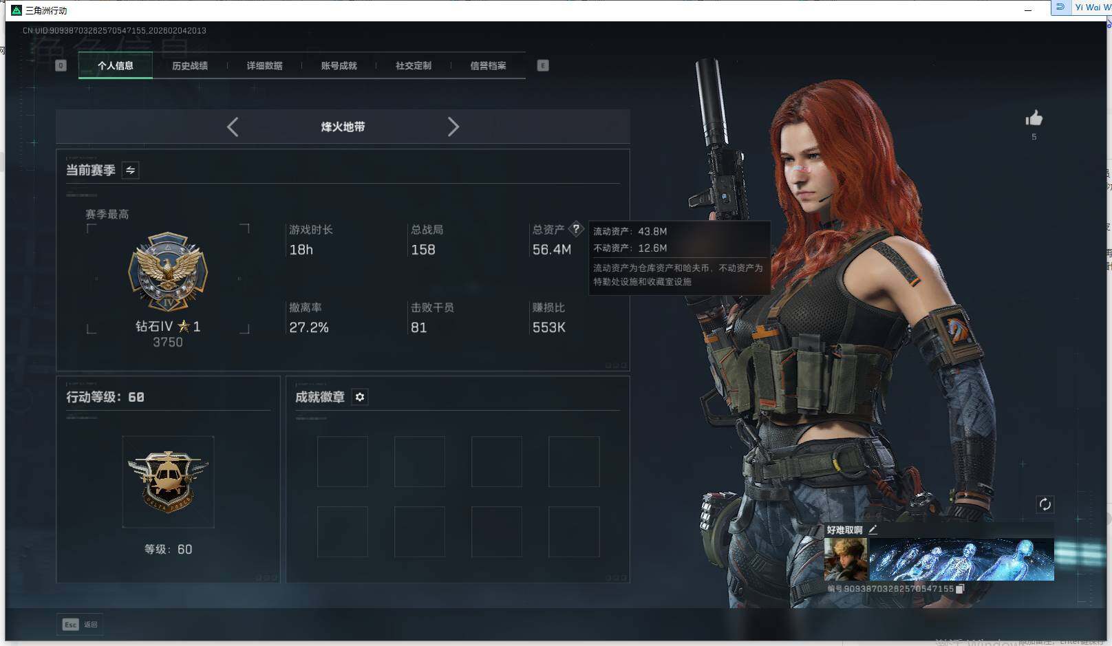 SJZEY433684三角洲行动账号详情图13