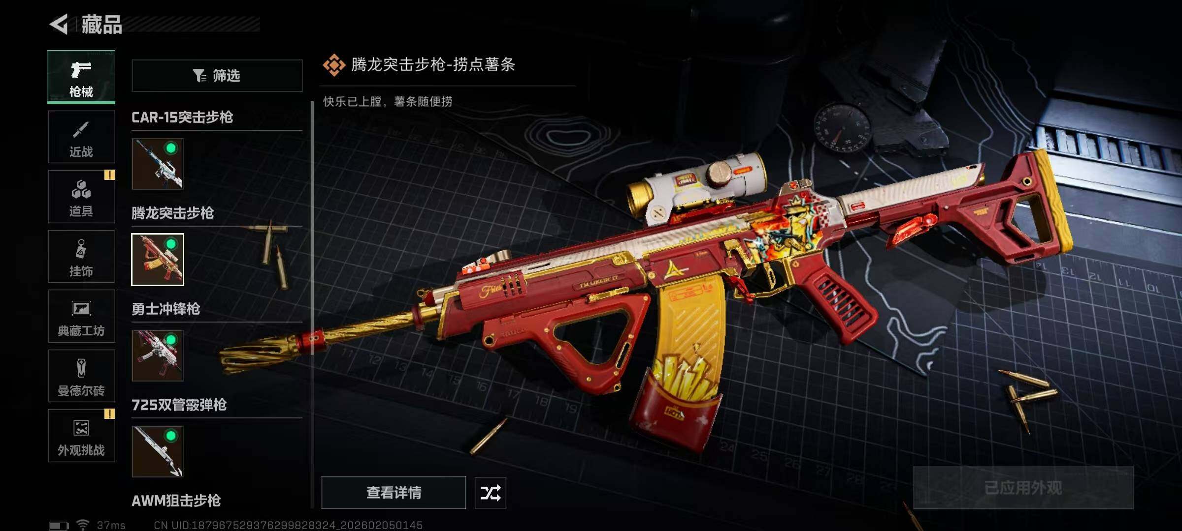 SJZEY433559三角洲行动账号详情图6