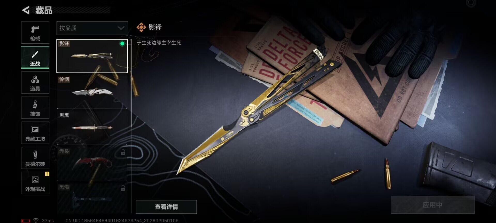 SJZEY433413三角洲行动账号详情图4