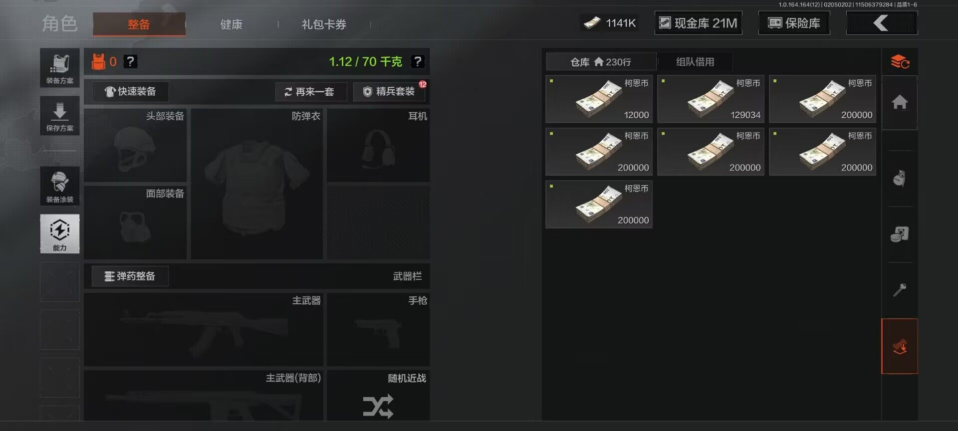 AQEY47219暗区突围账号详情图6