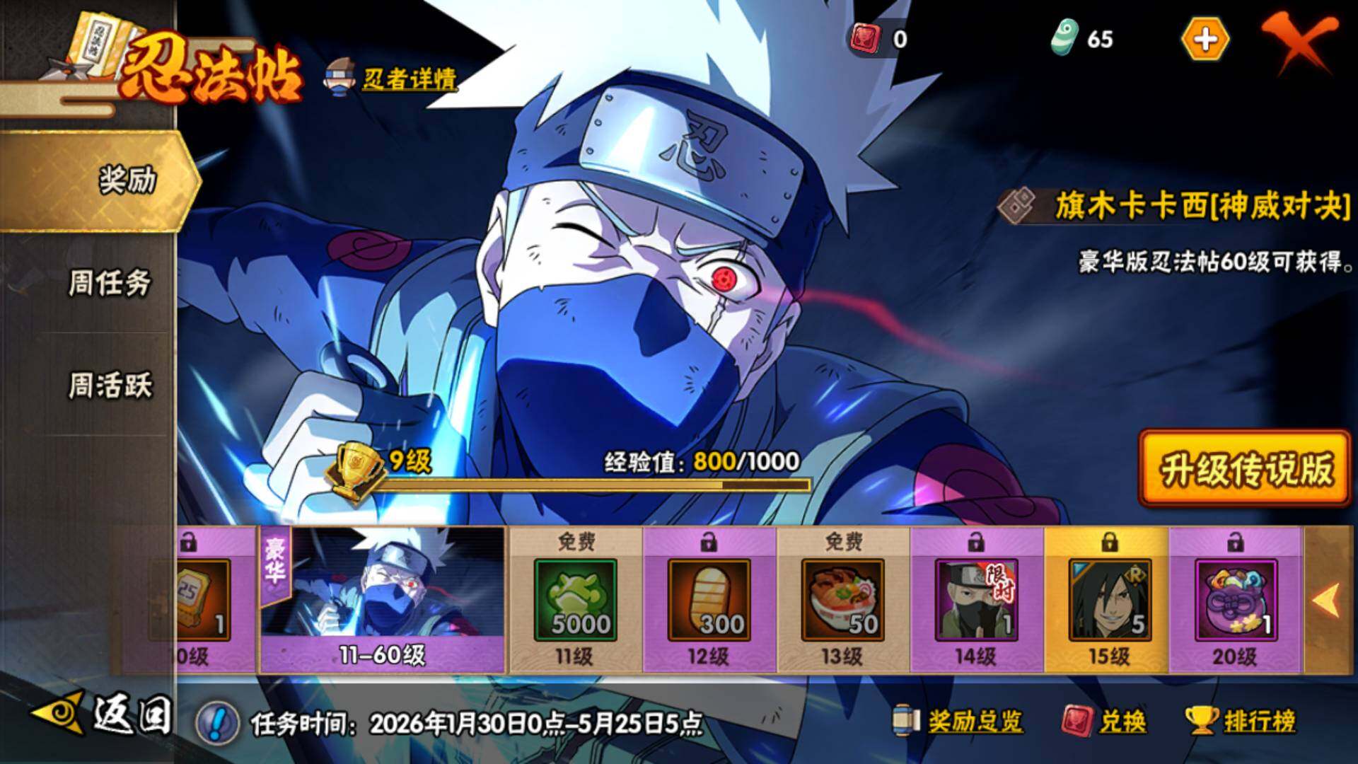 HYLFY48460火影忍者账号详情图27