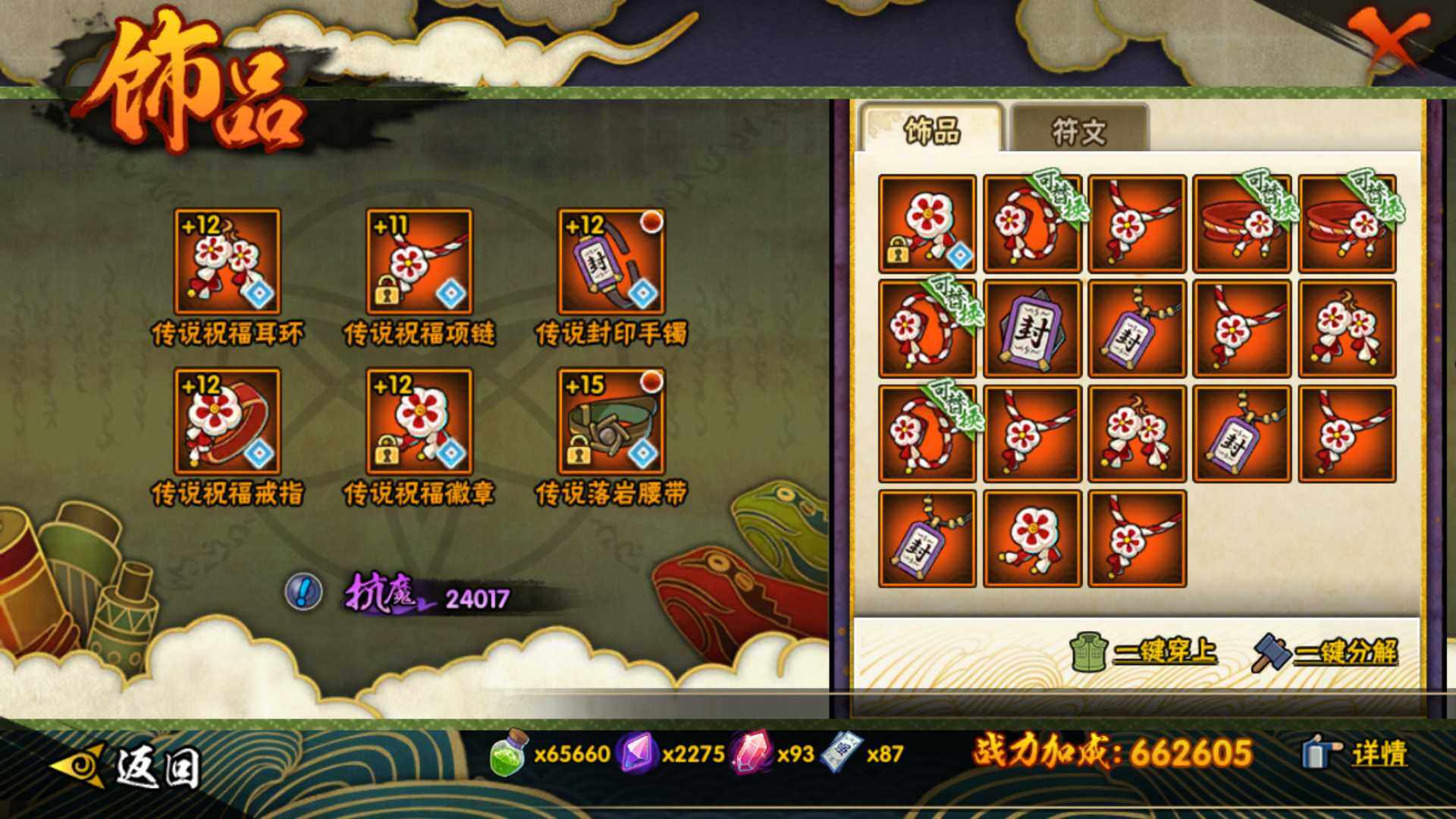 HYLFY48463火影忍者账号详情图14