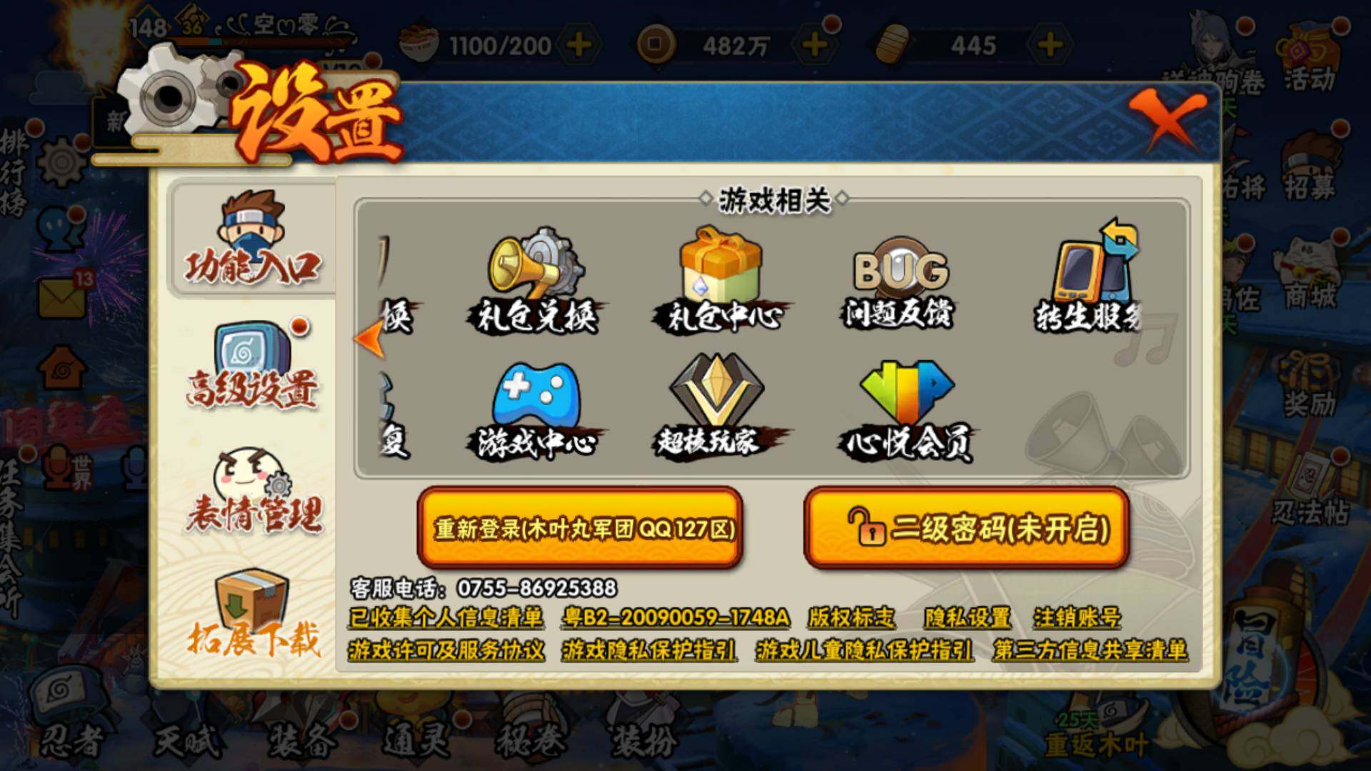 HYLFY48467火影忍者账号详情图2