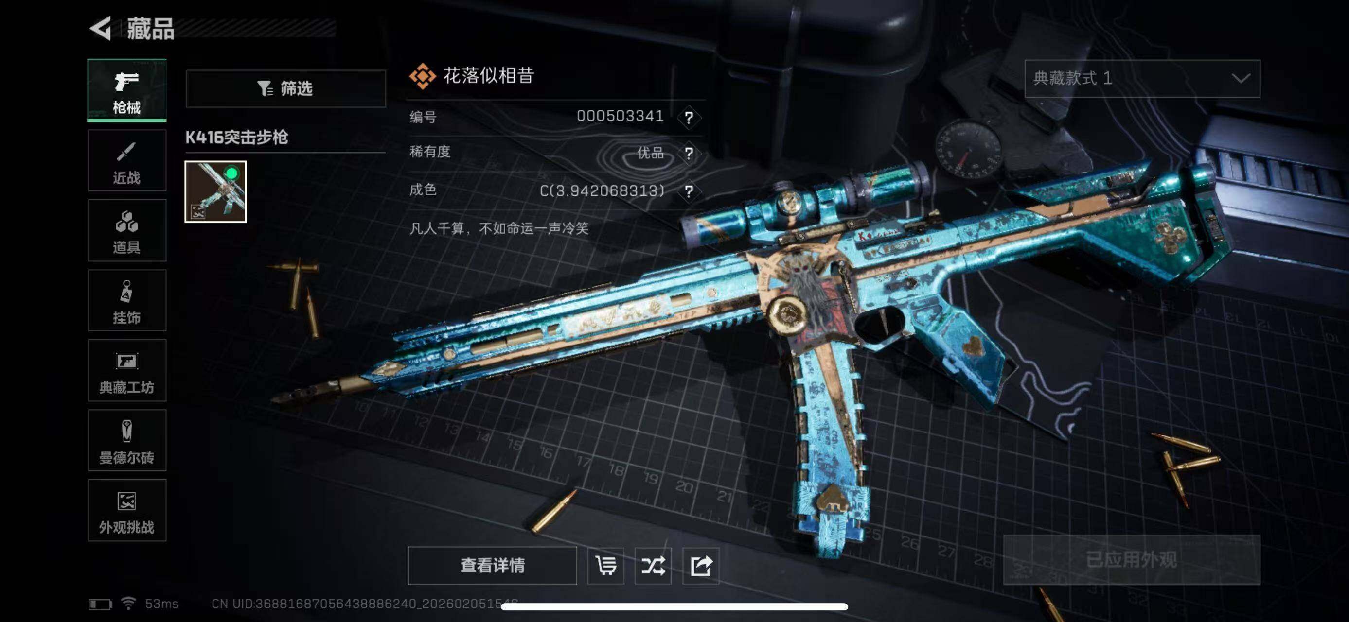 SJZCMW434792三角洲行动账号详情图20