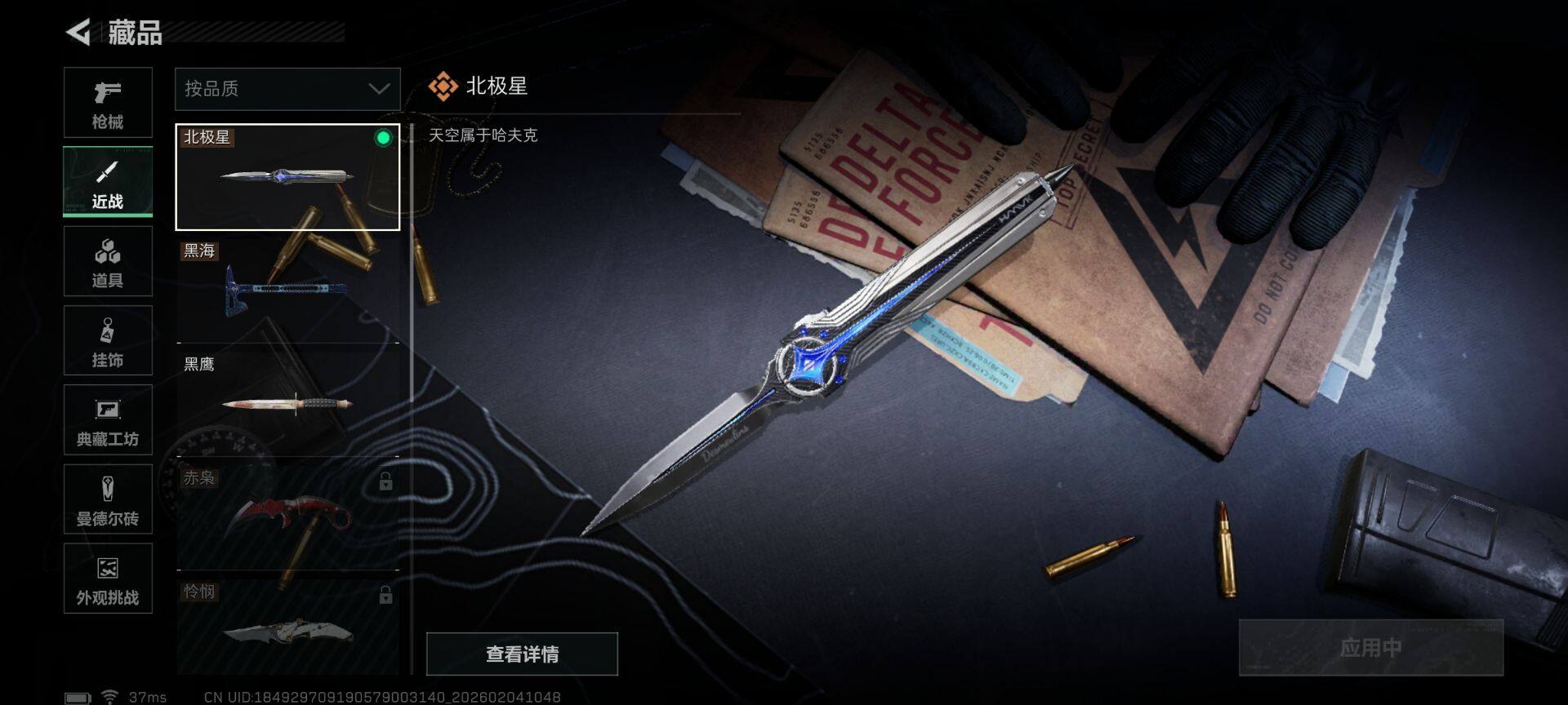 SJZQM433694三角洲行动账号详情图10