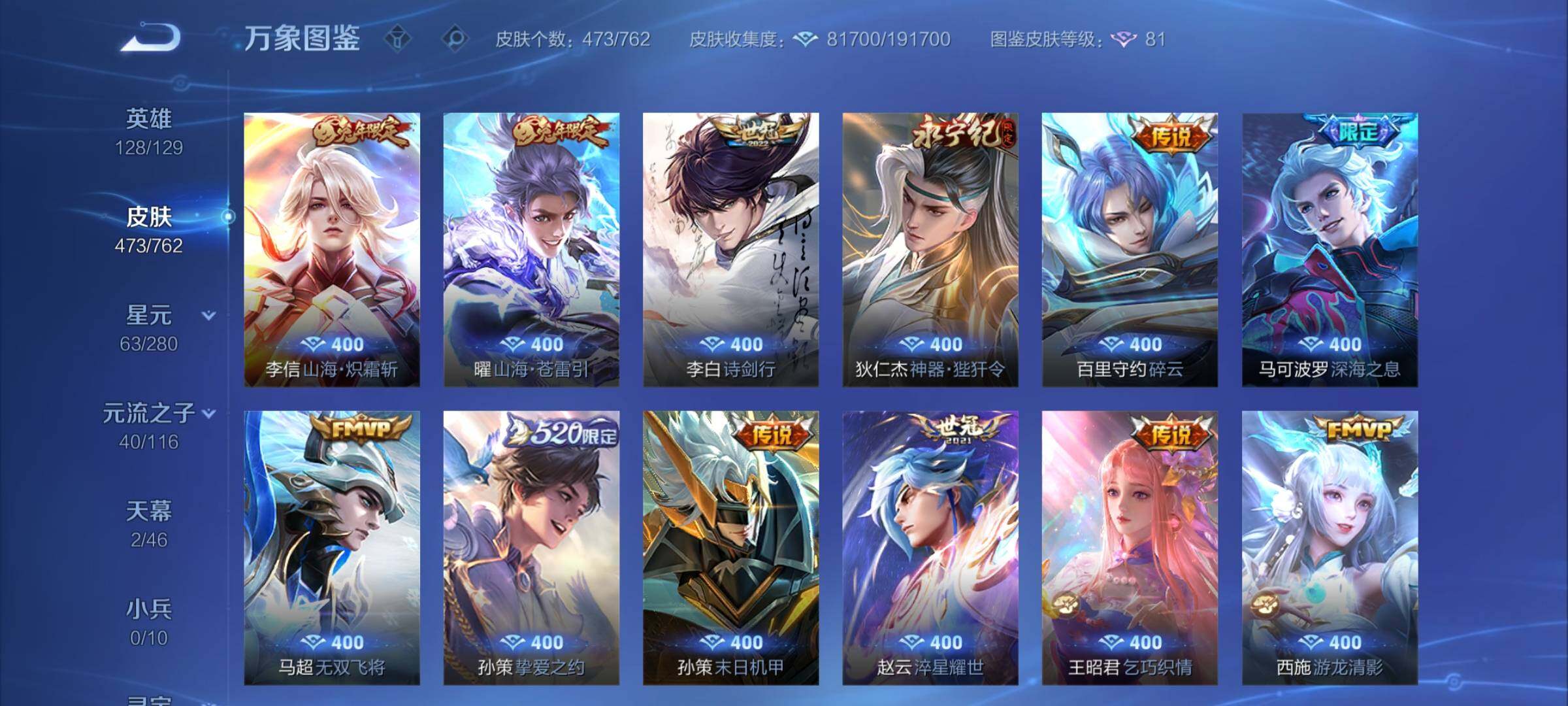 WZCMW4123078王者荣耀账号详情图8