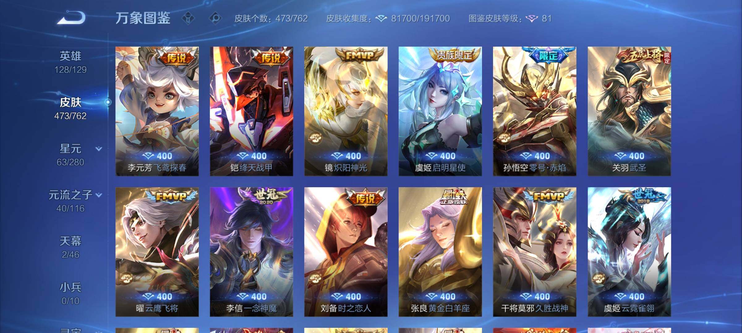 WZCMW4123078王者荣耀账号详情图9