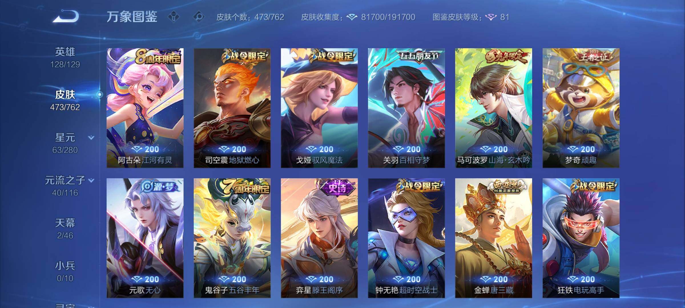 WZCMW4123078王者荣耀账号详情图13