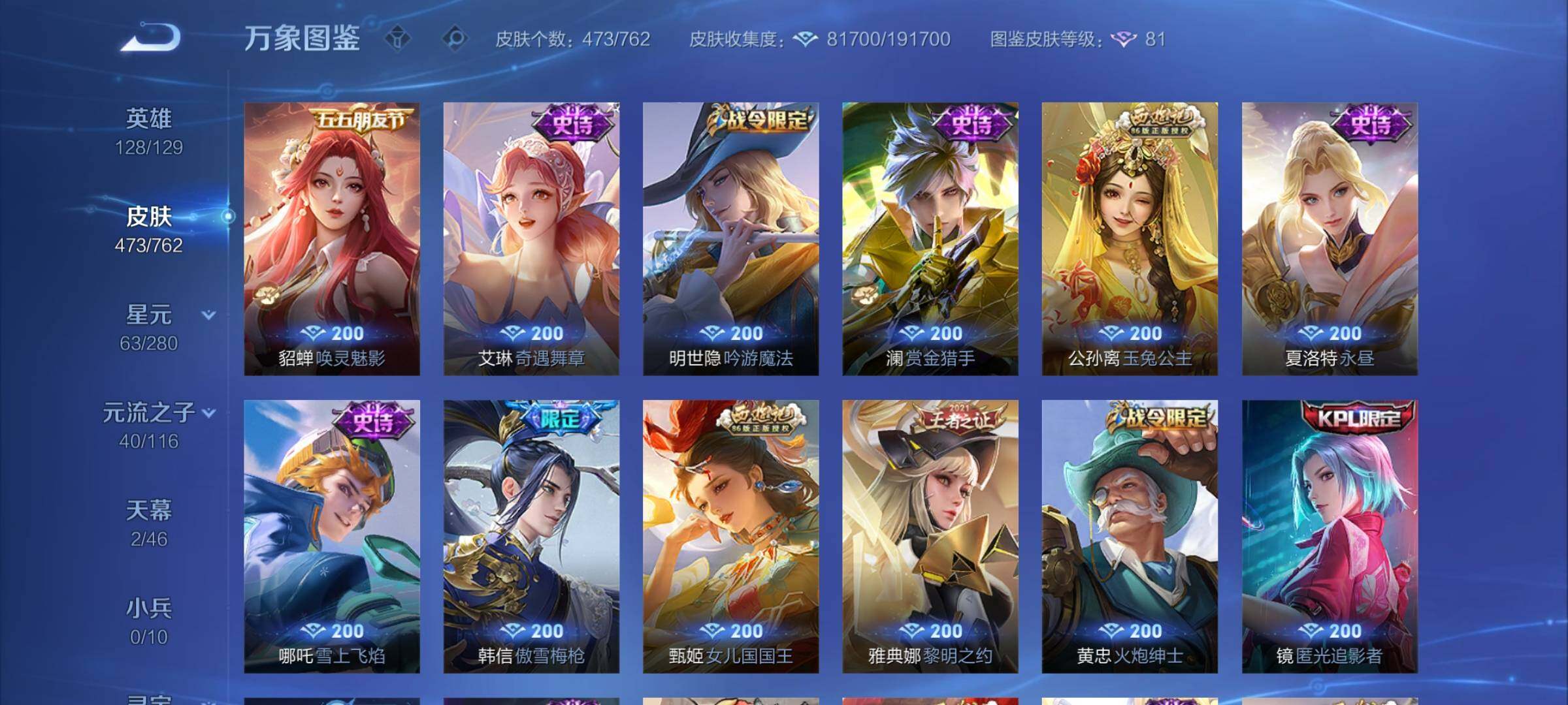 WZCMW4123078王者荣耀账号详情图14