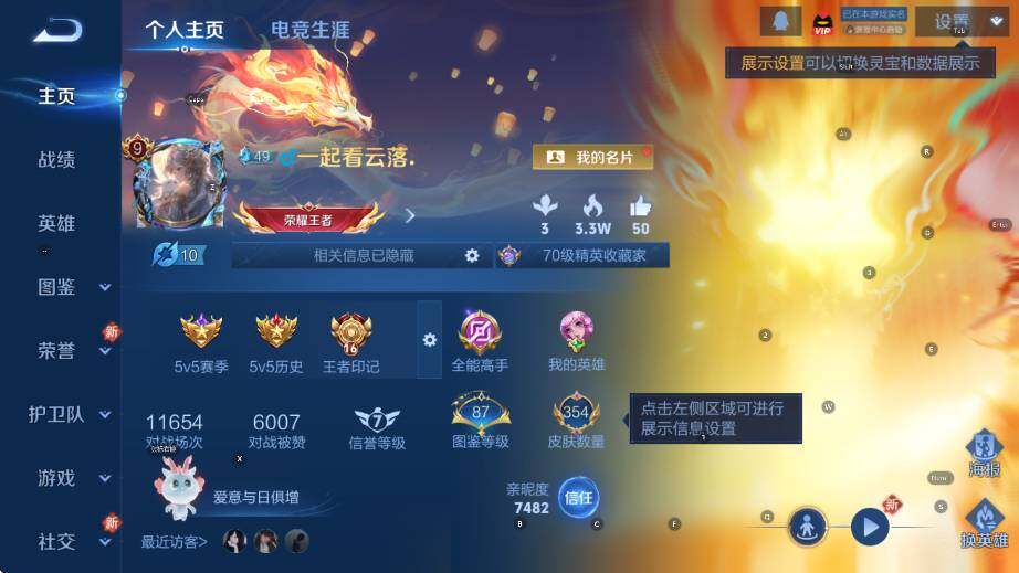 WZCMW4121620王者荣耀账号详情图8