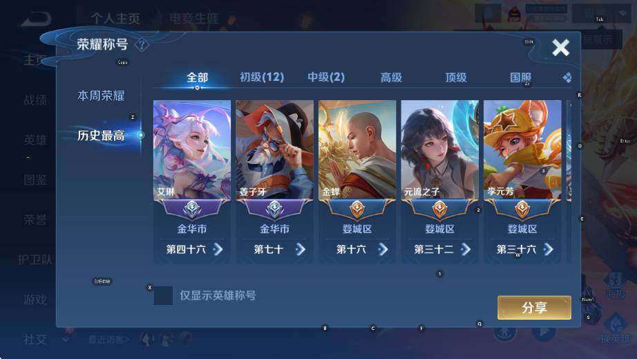 WZCMW4121620王者荣耀账号详情图10