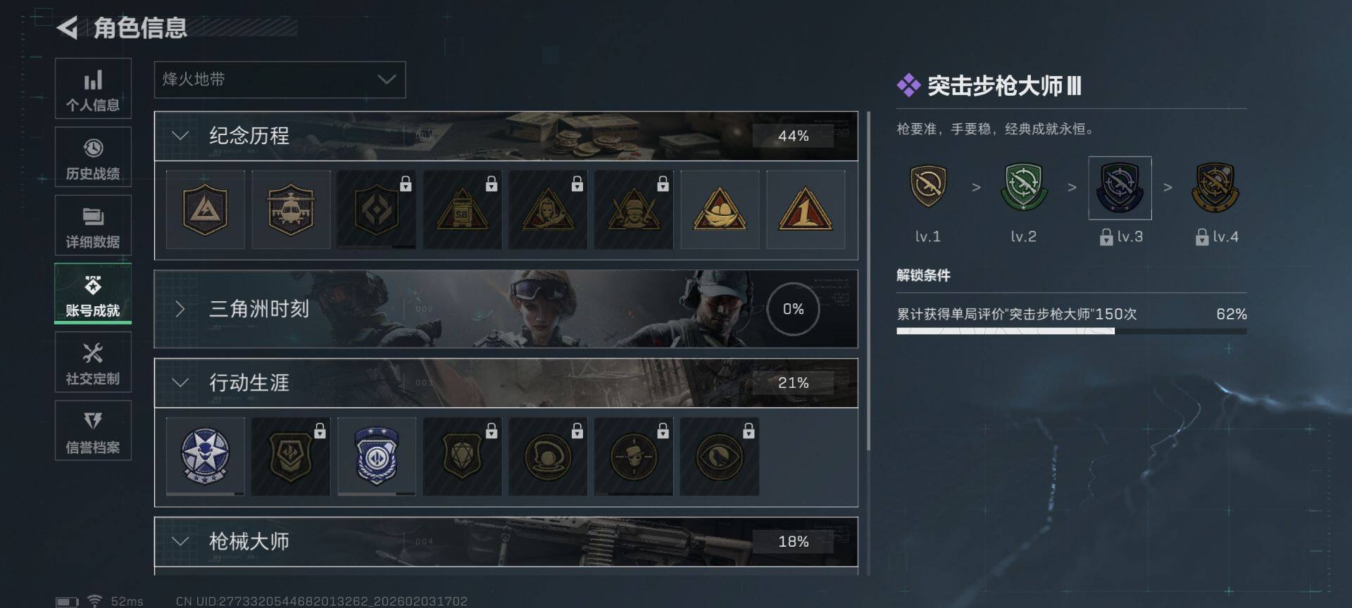 SJZQM433690三角洲行动账号详情图25