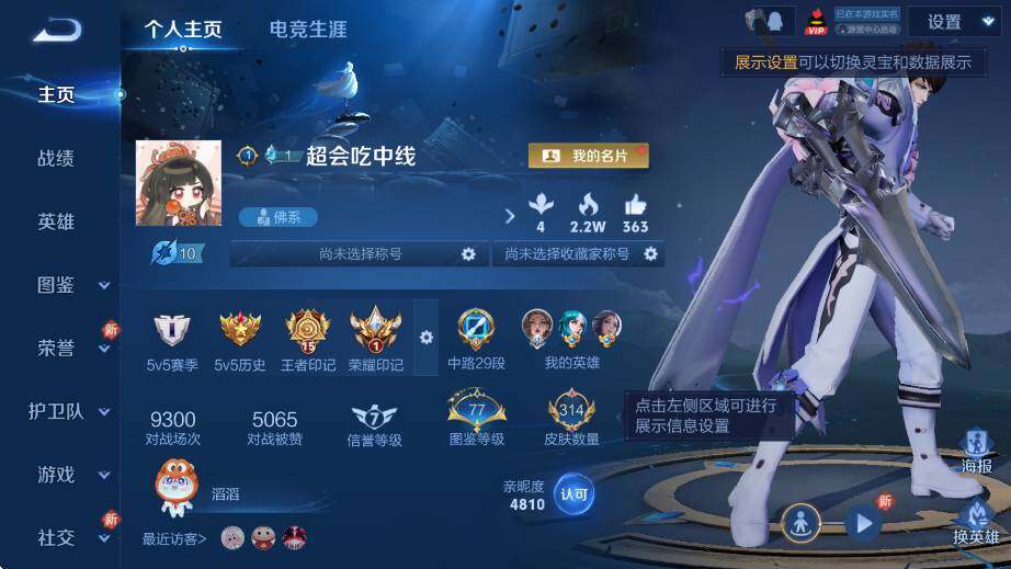 WZCMW4121623王者荣耀账号详情图7