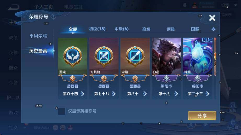 WZCMW4121623王者荣耀账号详情图9