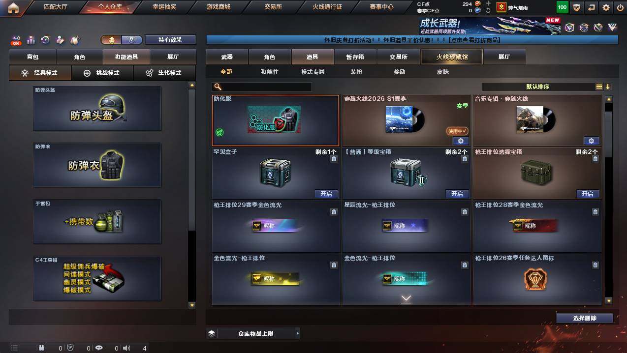 CFCMW432158穿越火线账号详情图12