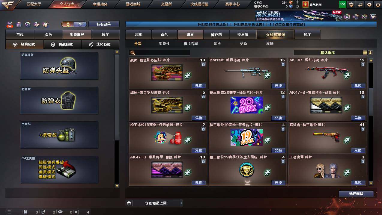 CFCMW432158穿越火线账号详情图16