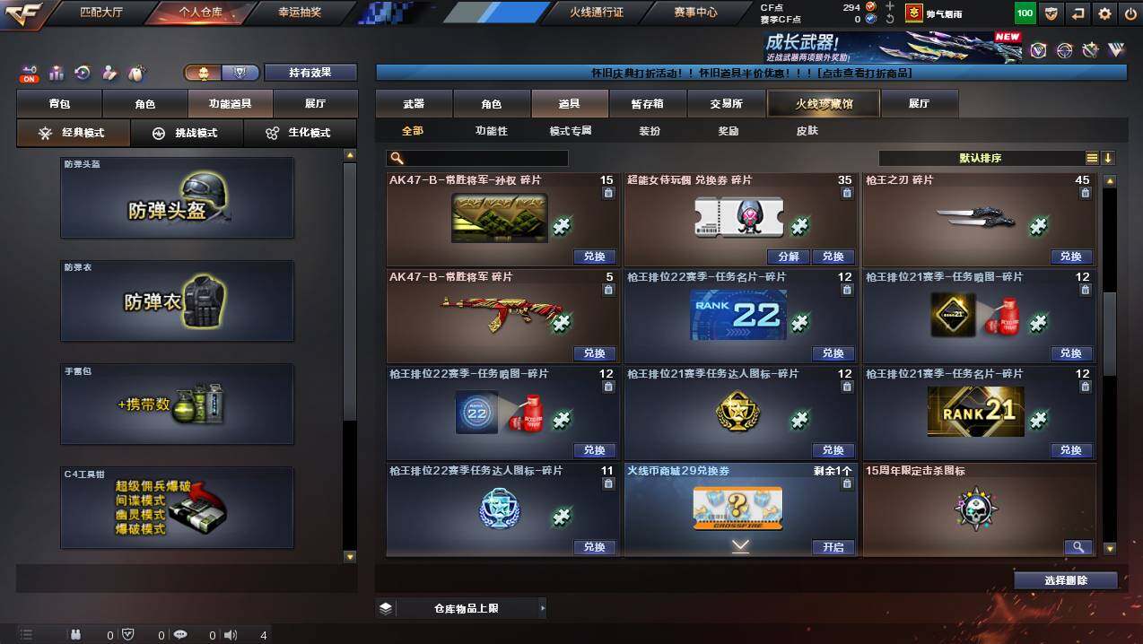 CFCMW432158穿越火线账号详情图18