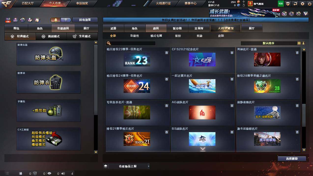 CFCMW432158穿越火线账号详情图24