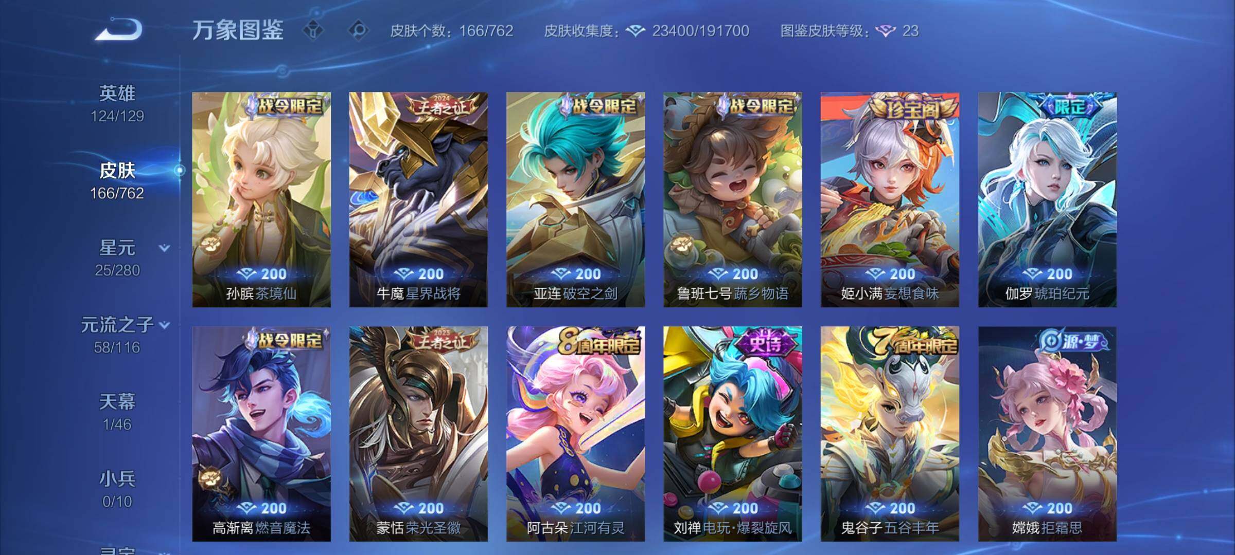 WZCMW4132156王者荣耀账号详情图7