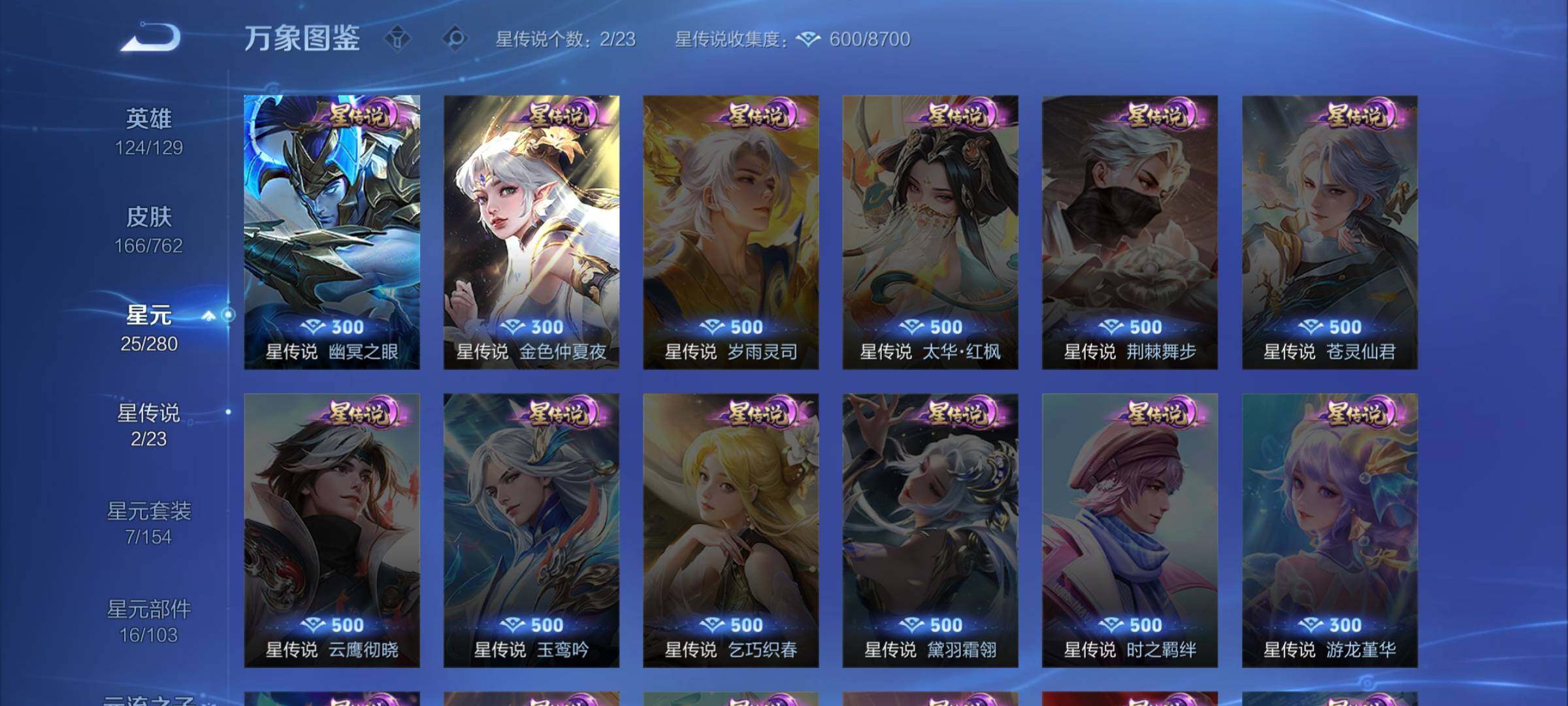 WZCMW4132156王者荣耀账号详情图9