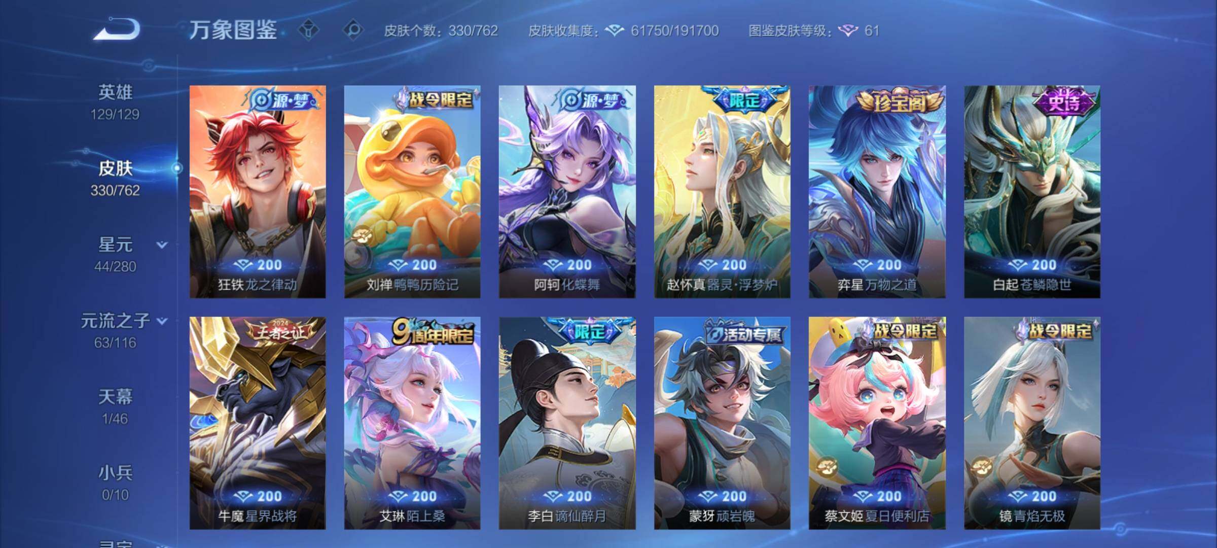 WZCMY4122245王者荣耀账号详情图12