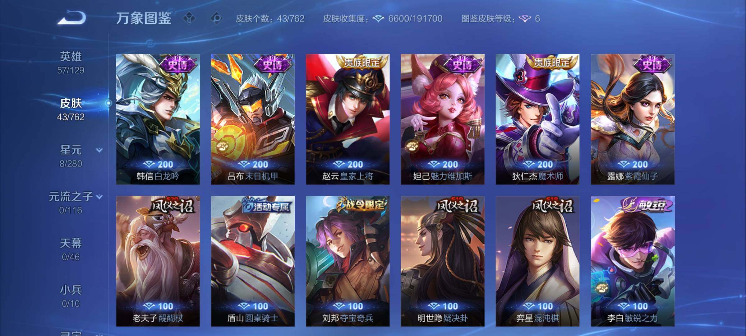 WZCMY4122277王者荣耀账号详情图7