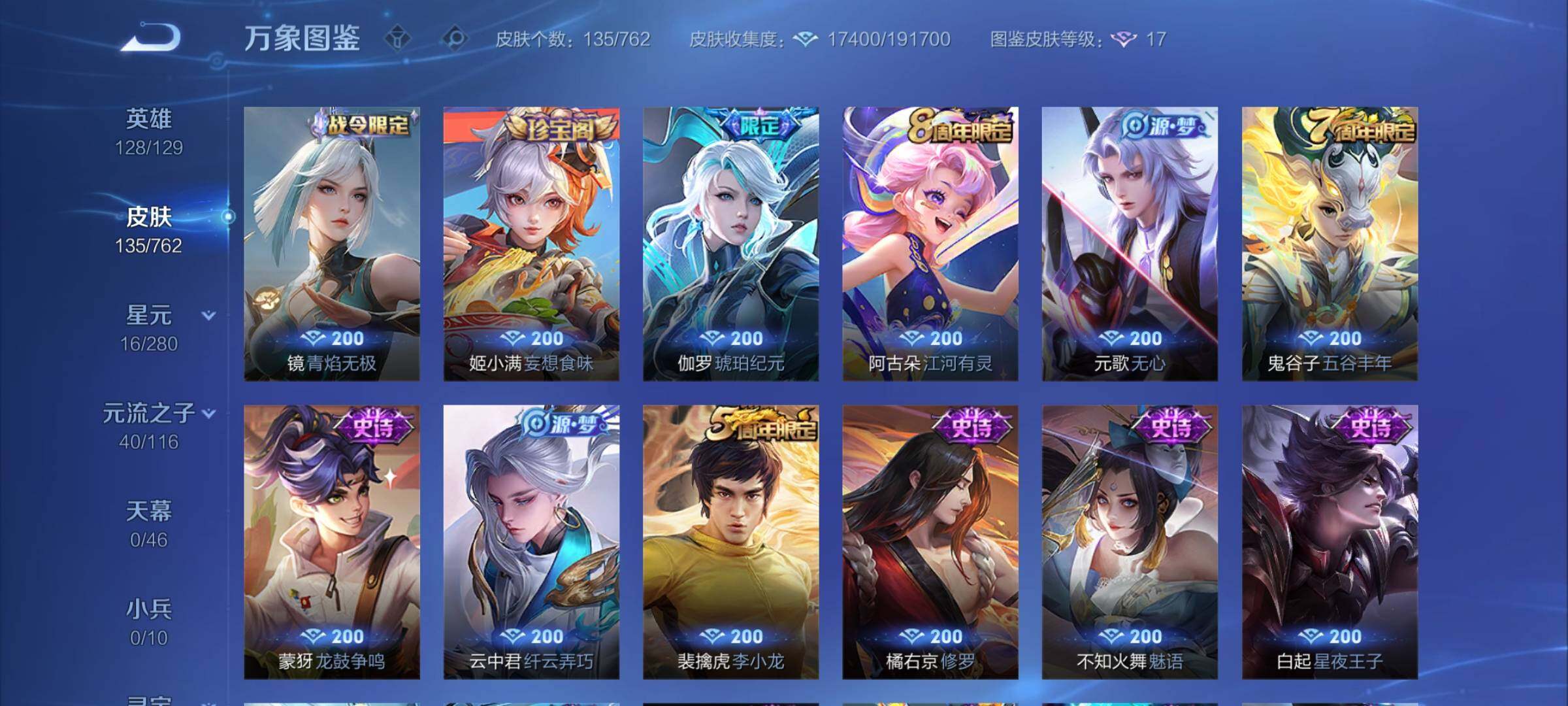 WZCMW4123438王者荣耀账号详情图7