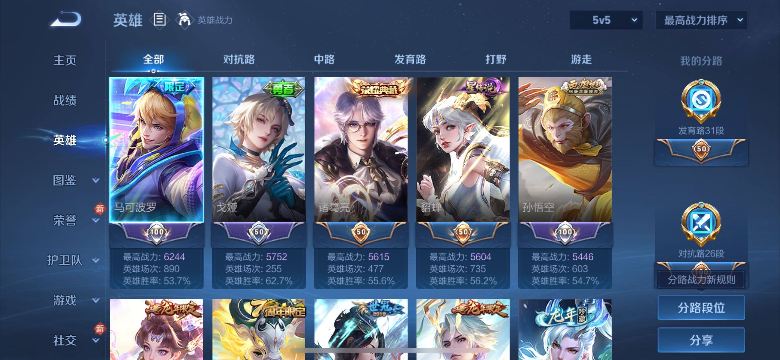 WZCMY4122220王者荣耀账号详情图3