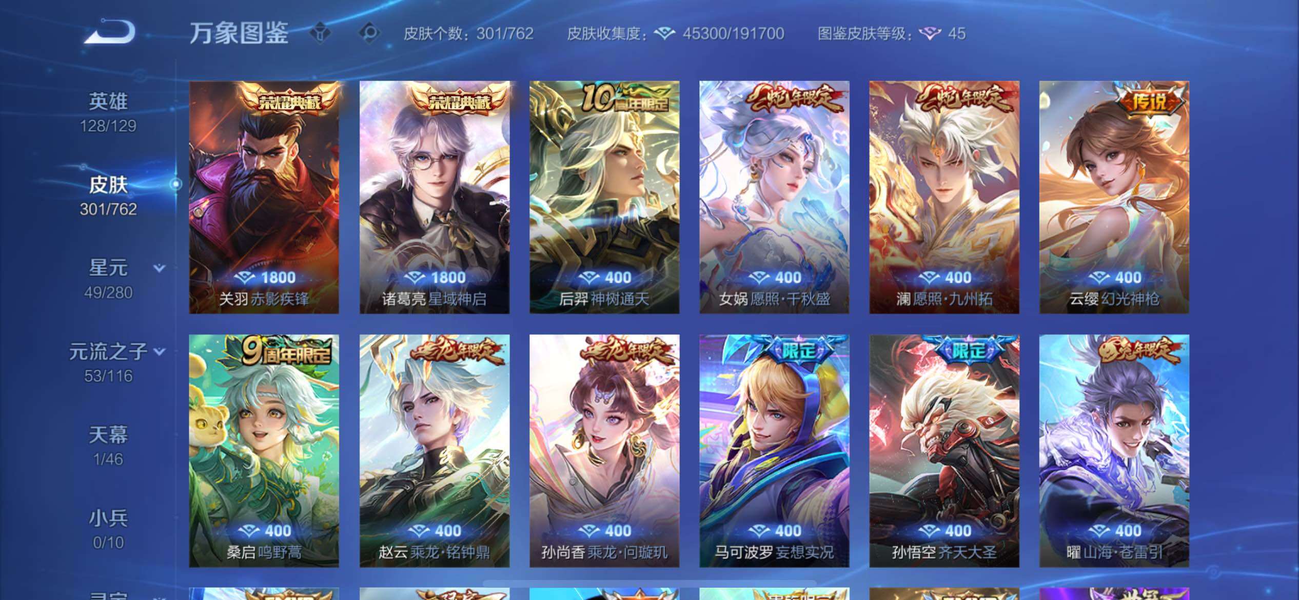 WZCMY4122220王者荣耀账号详情图7