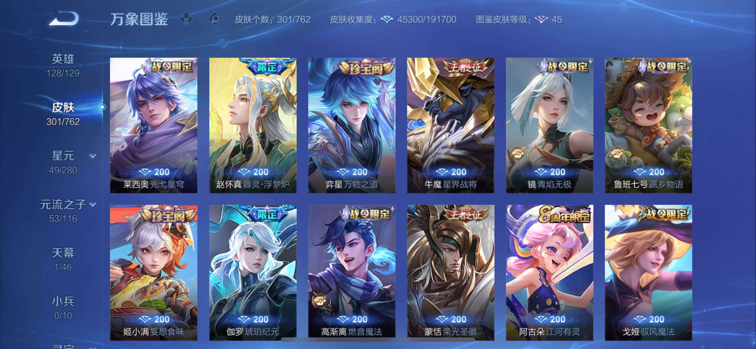 WZCMY4122220王者荣耀账号详情图9